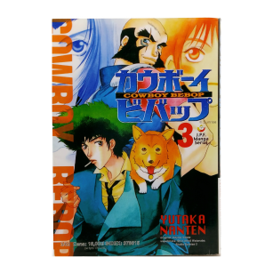 Cowboy Bebop, tom 3