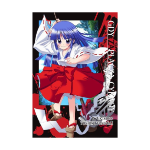 Gdy zapłaczą cykady, Księga Marnowania Czasu