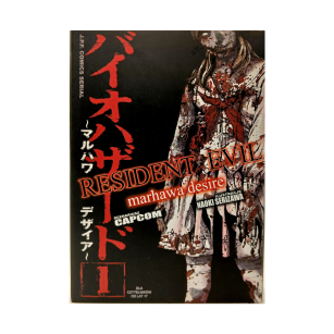 Resident Evil, tom 1