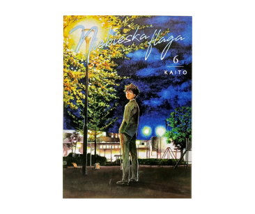 Niebieska flaga, tom 6