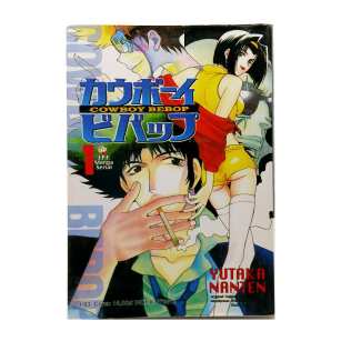 Cowboy Bebop, tom 1