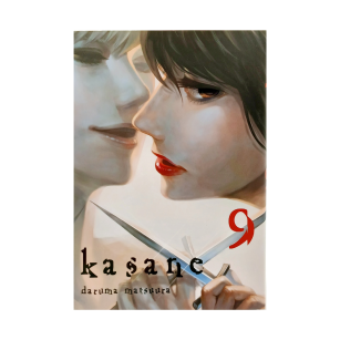 Kasane, tom 9