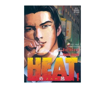 Heat, tom 1